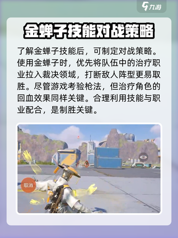 高能英雄✨金蝉子绝招使用技巧💎截图3