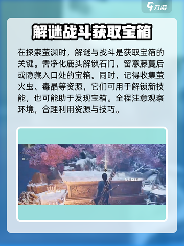 燕云十六声萤渊宝箱怎么找介绍截图4