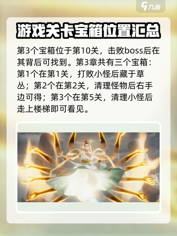 西行纪燃魂🔥宝箱位置大曝光！快来拿走截图3