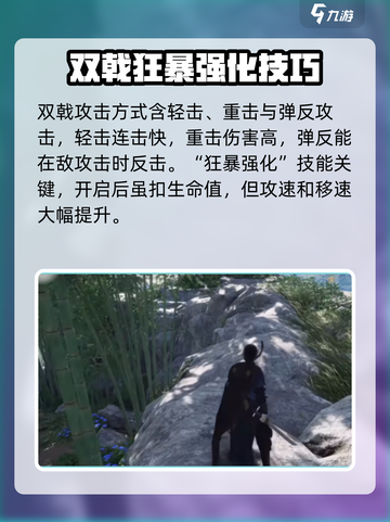 燕云十六声🔥双戟打法攻略来了！新手必看👇截图3