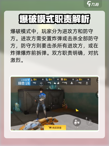 天启行动爆破模式怎么玩介绍截图2