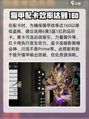 星际战甲手游猫刀怎么配卡介绍截图2
