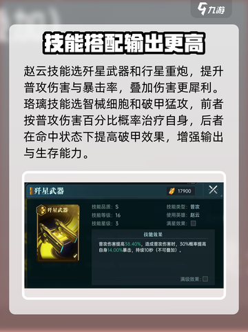 群星纪元极致普攻队怎么玩介绍截图4