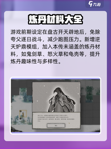 鬼谷八荒逆天炉鼎是什么介绍截图3