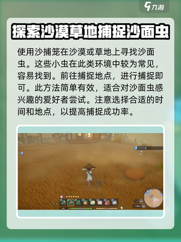 沙石镇时光✨：捕笼制作与使用全攻略！截图3