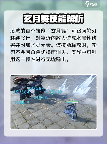 仙剑世界🔥凌波技能全解析，一键制胜💡截图2