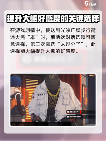 绝区零🔥比格本信赖邀约事件完成攻略🌟截图4