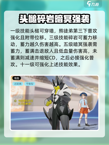 宝可梦大集结武道雄师技能介绍介绍截图5