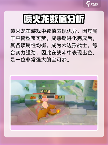 宝可梦大集结🔥小火龙强度分析：超神还是废柴？截图3