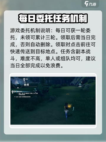 星痕共鸣每日委托怎么做介绍截图3