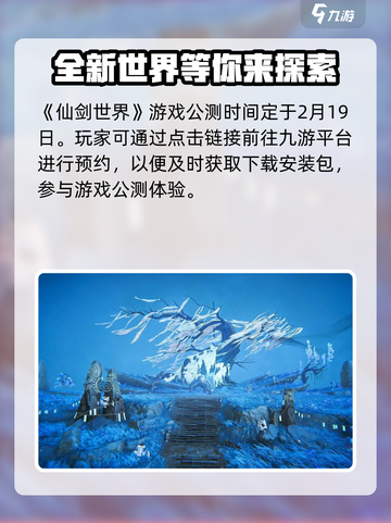 仙剑世界公测时间🎉终于定了！🔥截图2
