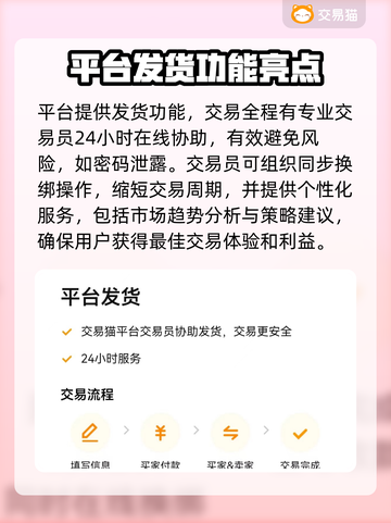 手游交易猫超好用！游戏账号安全买卖👉🔥截图4