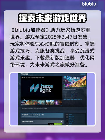 幻裂奇境发售日期💥你猜对了吗？🎮截图2