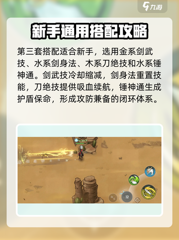 掌门下山技能搭配推荐介绍截图5