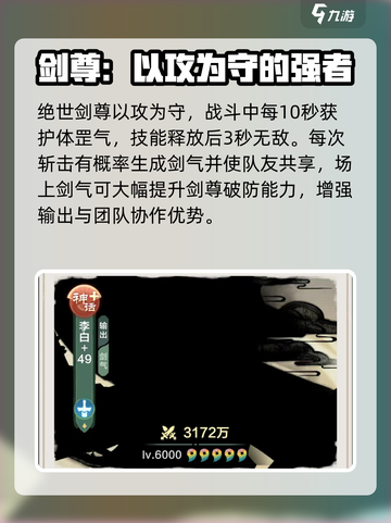 小小英雄剑客最强阵容推荐介绍截图3