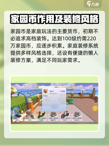 唱舞星计划家园任务怎么玩介绍截图4