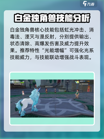 洛克王国世界白金独角兽技能搭配推荐介绍截图2