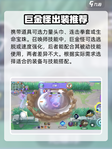 宝可梦大集结🔥巨金怪超强攻略💡截图4