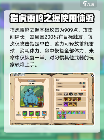 英勇之地指虎怎么样介绍截图2