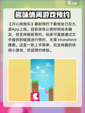 开心挑挑乐公测时间介绍截图2
