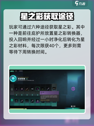 七日世界星之彩怎么获得介绍截图2