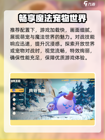 洛克王国世界配置要求介绍截图4