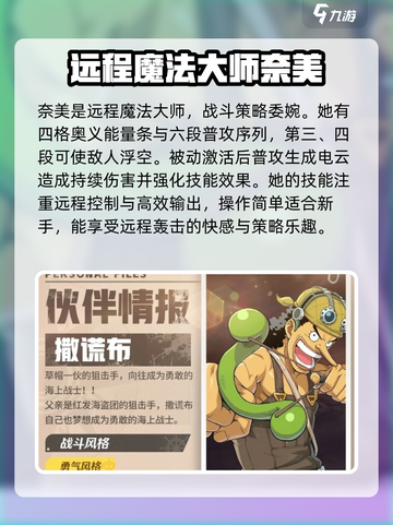 航海王壮志雄心英雄有哪些介绍截图5