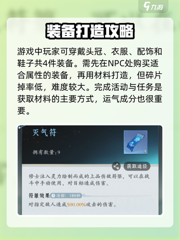 问剑长生游戏攻略介绍截图3