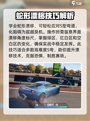 极品飞车集结蛇形漂移怎么玩介绍截图3