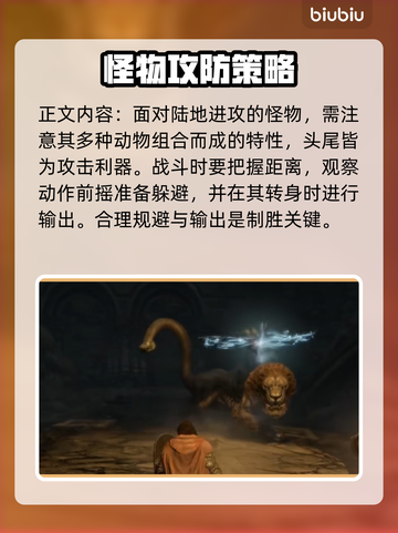 龙之信条2🔥奇美拉打法超全攻略💡截图2
