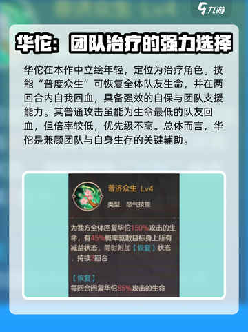 幻想名将录华佗怎么样介绍截图2