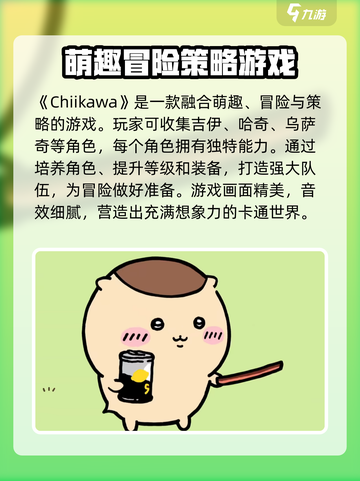 Chiikawa手游玩法介绍介绍截图2