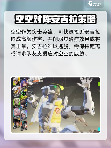 高能英雄安吉拉的克制英雄有哪些介绍截图4
