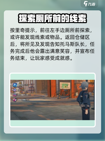 绝区零🔥失踪司机任务通关秘籍🌟截图4