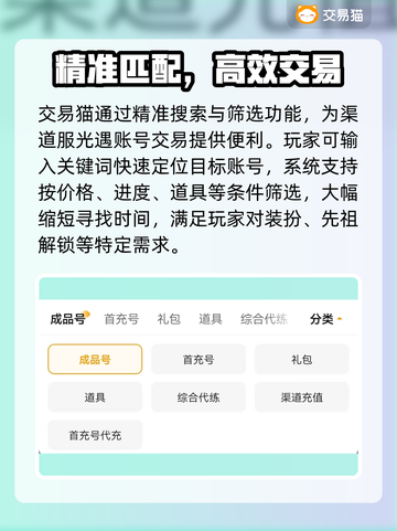 🔥《光遇》渠道服账号交易全攻略！💎截图4