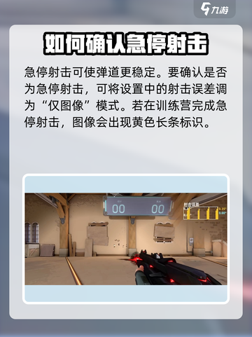 无畏契约怎么急停介绍截图2