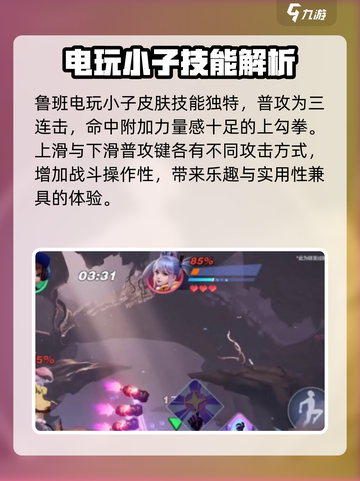 星之破晓鲁班七号所有皮肤介绍介绍截图3