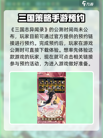 三国志异闻录公测时间分享介绍截图2