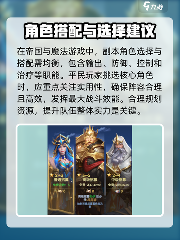 帝国与魔法😉平民副本打法攻略来了！速看🔥截图2