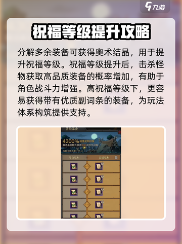 英雄没有闪祝福等级介绍介绍截图2