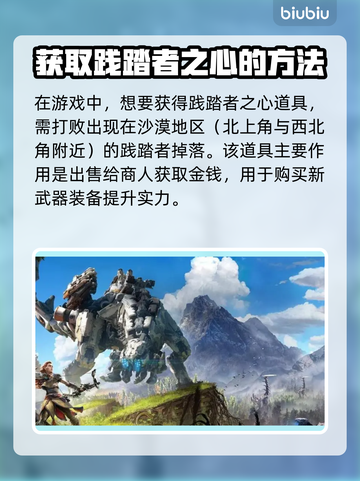地平线零之曙光🔥践踏者之心获取攻略💎截图2