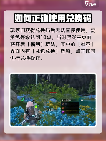 星球重启礼包码怎么用介绍截图2