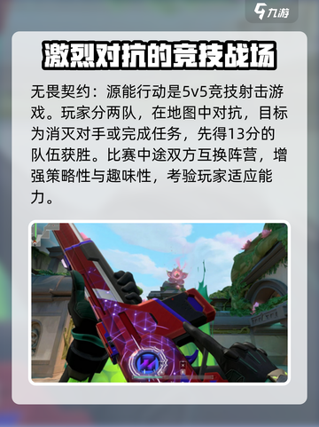无畏契约源能行动玩法是什么介绍截图2