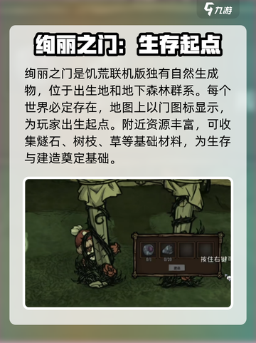 饥荒联机版绚丽之门是什么介绍截图3