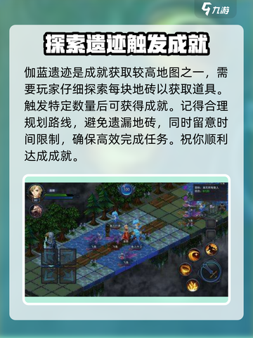 伽蓝城堡成就大全介绍截图5