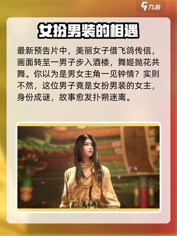 燕云十六声女主竟是她！游戏🔥主角大起底截图3