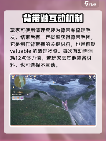 无限暖暖背带鼬是什么介绍截图3