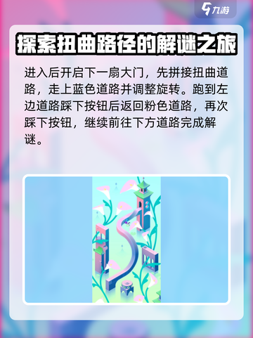 纪念碑谷3第十关通关攻略介绍截图7