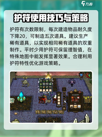 饥荒联机版🔥建造护符获取秘籍💎截图4