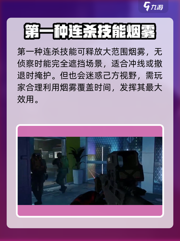 三角洲行动手游连杀技能怎么使用介绍截图5
